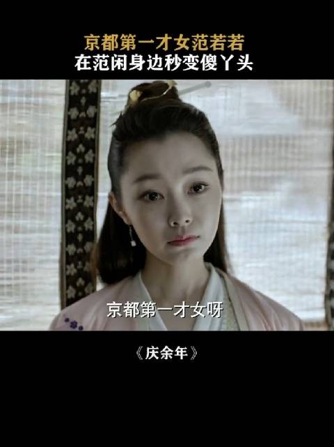 范闲应该跟这个女孩在一起,比鸡腿姑娘好