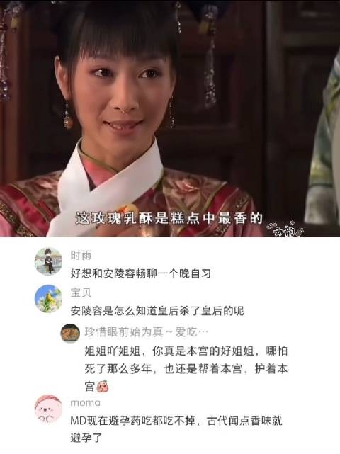 “安陵容好孤单啊,她知道这么多八卦却不敢说” 甄嬛传