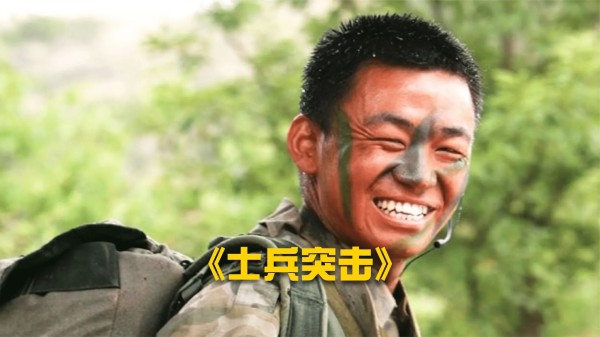 喜欢看《士兵突击》的人，骨子里都有这5种“笨”底色