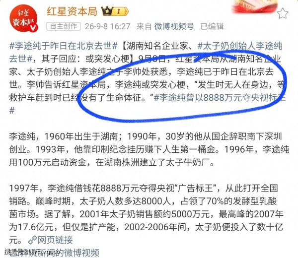 太子奶创始人李途纯去世，儿子李帅确认消息，突发心梗时身边无人