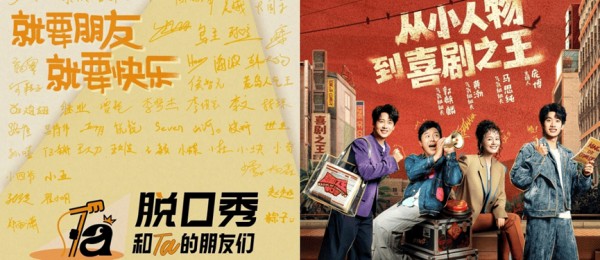 “最冷”脱口秀夏天：两档脱综收官背后，行业又到岔路口？
