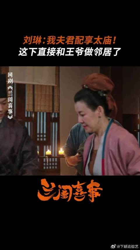 这人啥命啊,夫君竟然配享太庙!