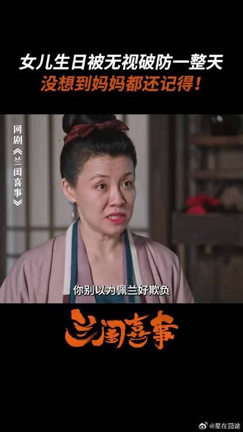 当妈妈的怎么会不记得闺女生日呢？原来女儿最在意的事妈妈一直都放在心上