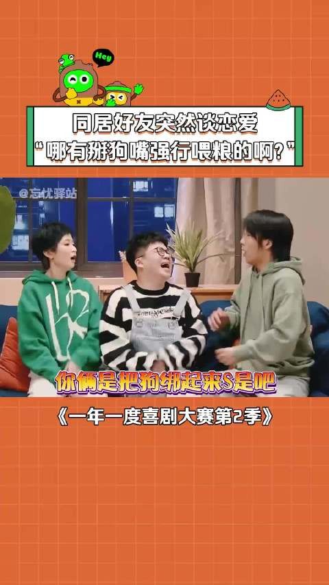 头一回见强行喂狗粮的 综艺
