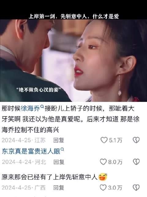上岸第一剑,先斩意中人,什么是爱呢 刘亦菲|梦华录|赵盼儿