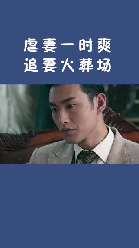 韩东君 第三段 “是我错了,怪自己看错了人,这是我的命” #虐