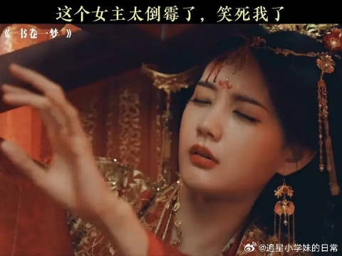 这个女主太倒霉了,笑死我了