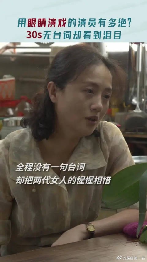 张子枫新片30秒无台词戏，姑妈演绎无奈与心疼