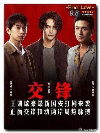 《交锋》最新集上线，台谍孤身赴京明暗对弈揭晓