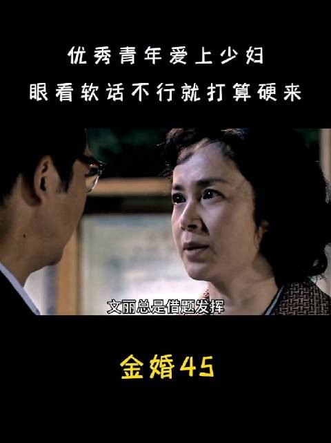 导演还是好，给他两口子一人安排一个年轻的哈哈哈