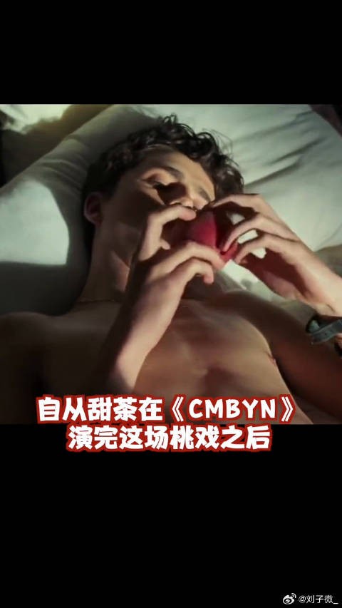 都2021年了,粉丝还在让请以你的名字呼唤我里面的梗是过不去了