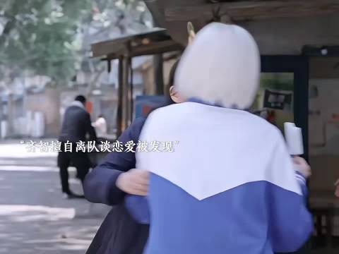 齐智擅自离队谈恋爱被发现，霍青莲要求曹思分手