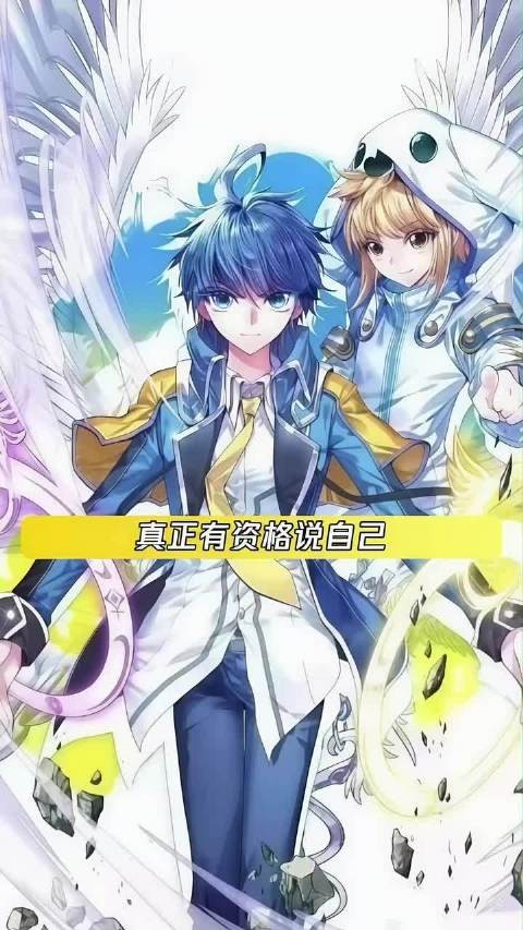 天梦冰蚕倾尽百万年本源，托举霍雨浩成神