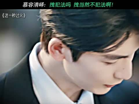 慕容清峰:拽犯f吗,拽当然不犯f啊!