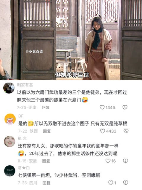 武林外传:没想到客栈大伙的背景,一个比一个硬