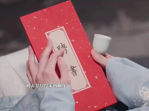 算计得来的婚姻 是对的吗 花开锦绣