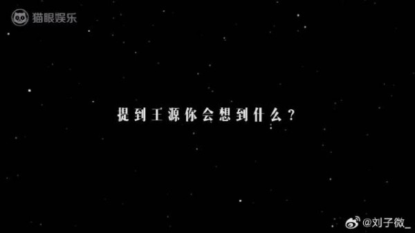 独家对话王源：希望对我有偏见的人能了解我，少年早已长大