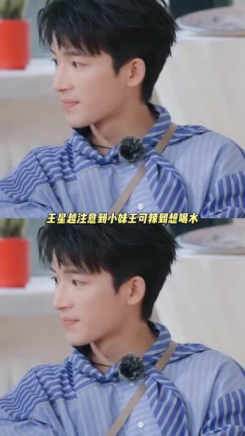 王星越贴心给小妹王可要水解辣 好暖心的王星越 ！王可
