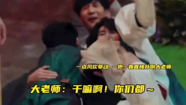 张真源害怕腿软，扑倒大张伟彭昱畅