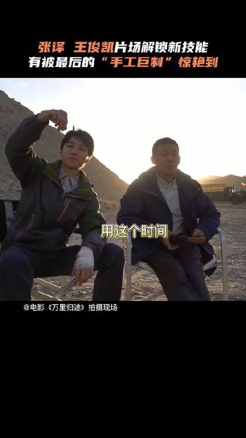 当王俊凯的手工制作，遇上张译的作品解说，最后整个升华了