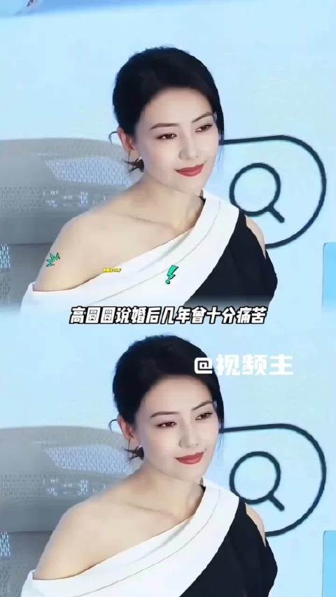 高圆圆生育后事业停滞，陷入自我怀疑