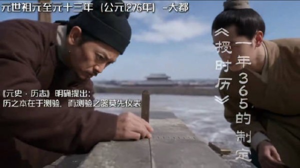 700多年前,郭守敬把一年算到了365.2425天