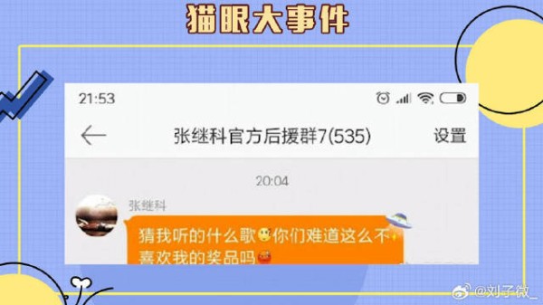粉丝群内暗示分手？张继科换掉和景甜情侣头像