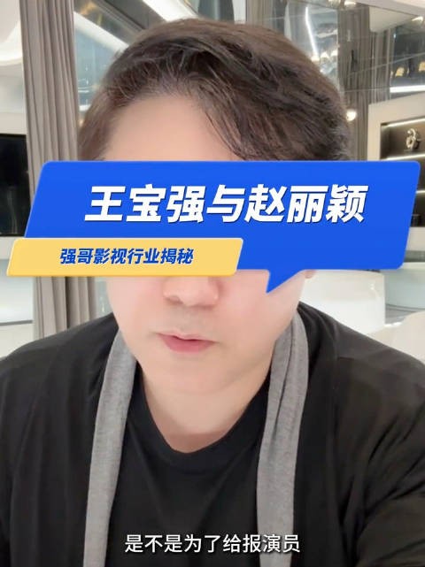 业内分析赵丽颖王宝强没有受过专业训练为什么会火,会吸引观众?同意吗?