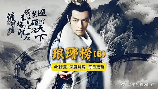 梅长苏的第一局棋，稚子破奇兵