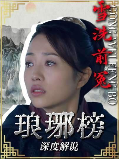 同中火寒毒两条路，聂锋选相守余生，林殊选耗尽性命翻案