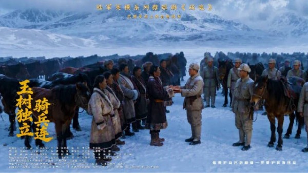 玉树独立骑兵连：雪域铁骑，永远向胜利冲锋