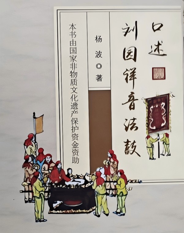 刘万庆:文本里的祥音,鼓荡了一条大运河