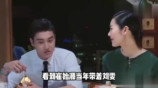 刘雯崔始源综艺考古，真心与营业之辨