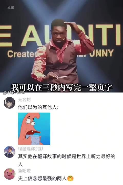 史上最能瞎编之人，和他最能绷的朋友