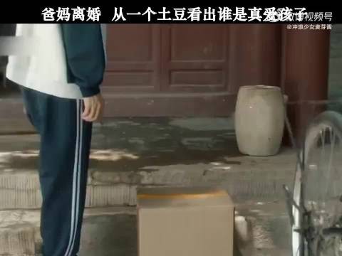 爸妈离婚，一个土豆看出谁对孩子是真爱