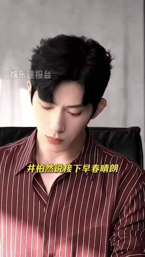 井柏然谈接下早春晴朗的原因 这个角色一直很狗， 哭一下你就觉得受不了 …
