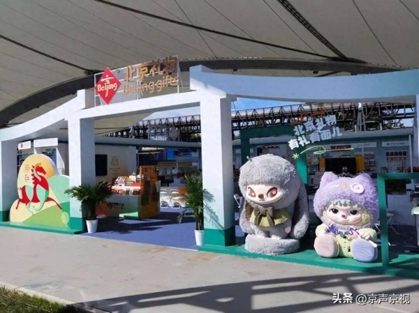 奇梦岛亮相2026服贸会“北京礼物”展区 文创融合拓展文化出海新路径