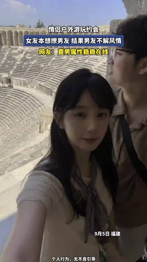 情侣户外游玩约会，女友本想撩男友， 结果男友不解风情