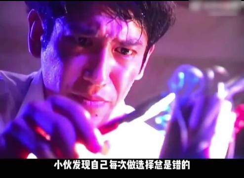 男人发现自己的选择每次都是错误的,于是他决定反着来