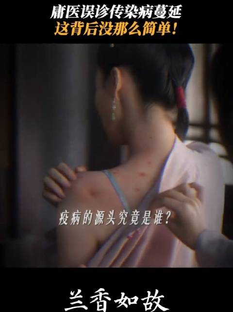 怪病竟在林府人传人，到底是什么原因？ 谭松韵