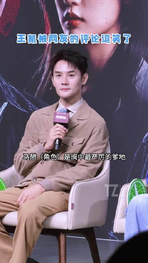 王凯听到daddy的反应，好苏