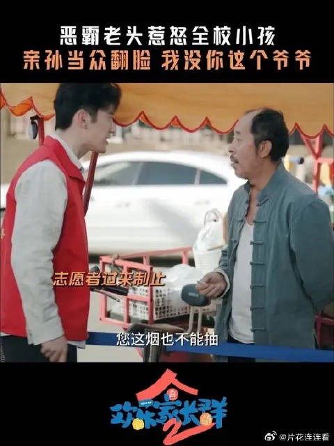 再可恨的人也有软肋，面对孙子的失望他终于认识到了自己的过错