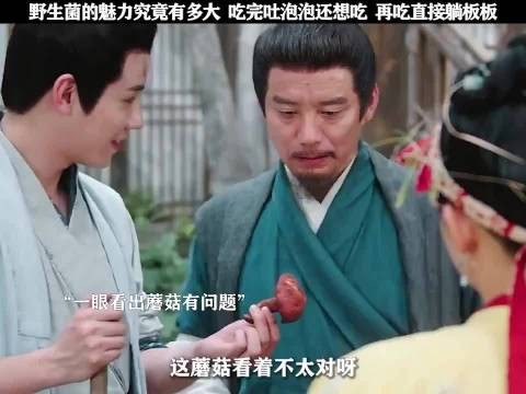一个敢做，一个敢吃!红伞伞，白杆杆，吃完一起躺板板！