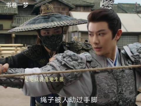 书卷一梦:离十六擦药的方式差点暴露身份,那药当初还是他给的