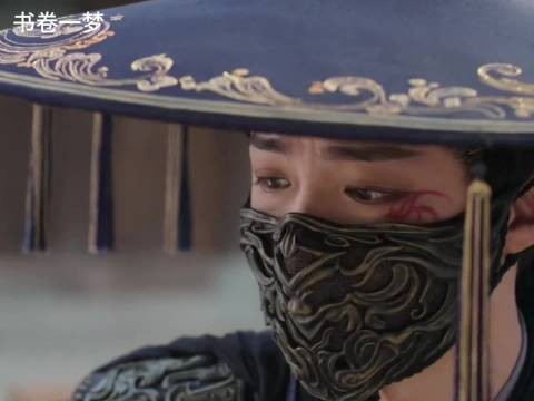 书卷一梦:大侠,我不想失去你也不敢失去你,你是我唯一信任的人