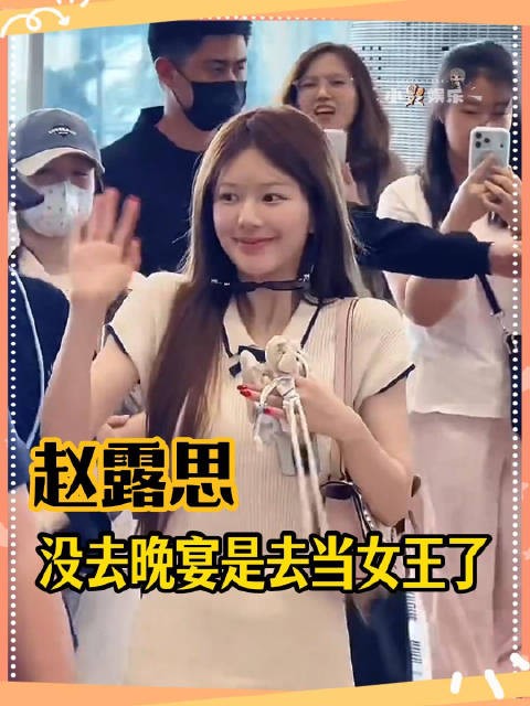 赵露思：谢邀 工作很忙