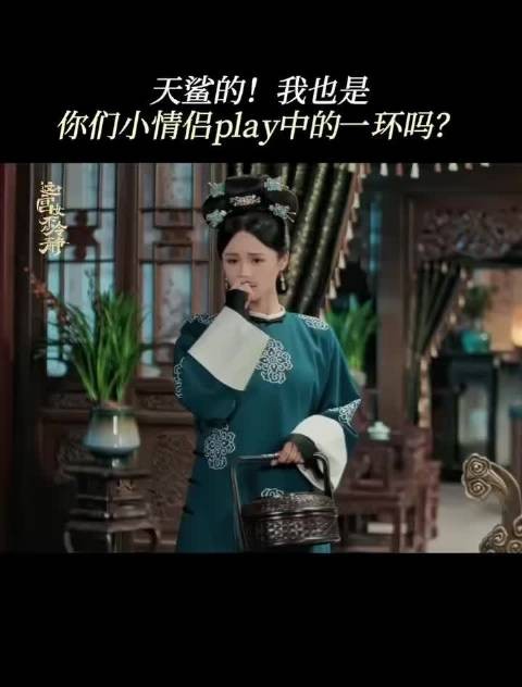 陈奕天这个宫女不太冷静小福子太逗了