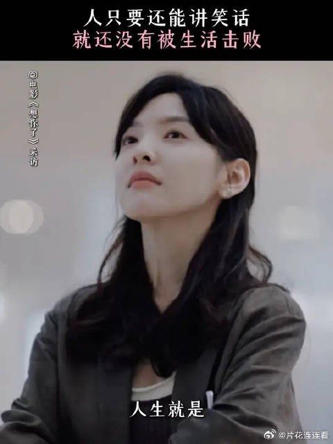 只要还能笑,就没有什么能够打败我