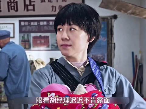 姐妹难产去世，她抱婴儿硬刚领导争活命钱