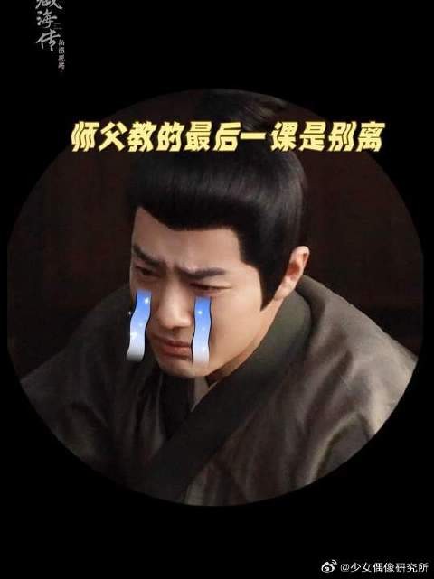 师父教的最后一课是别离